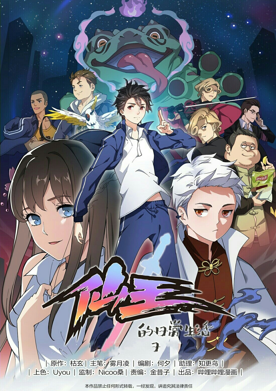 The Daily Life of Immortal King Chapter 01.1 Gambar 2